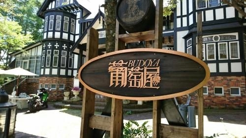 プチホテル葡萄屋 (Puchi Hotel Budoya)0