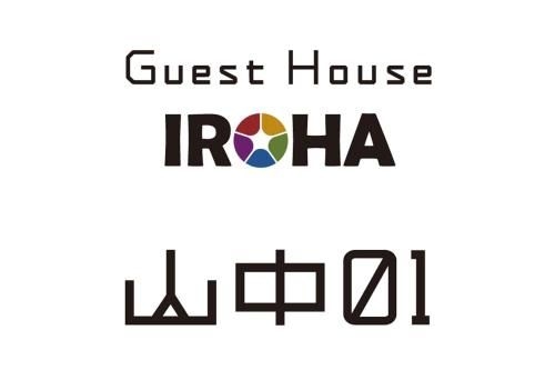 Guest House IROHA 山中01 (Guest House IROHA Yamanaka 01)0