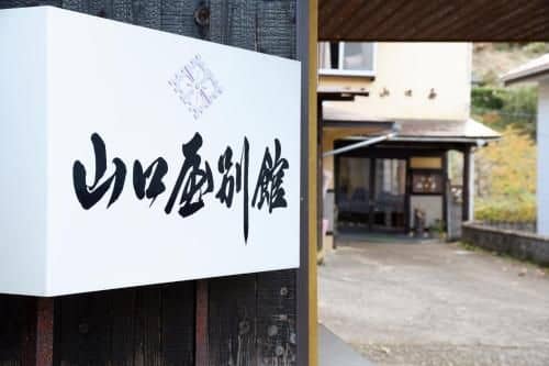 Yamaguchiya Bekkan Yamaguchiya Bekkan