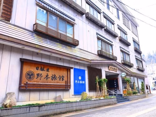 Nomoto Ryokan Matsunoyama Onsen0