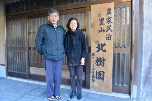 Satoyama Hokujuen Satoyama Hokujuen