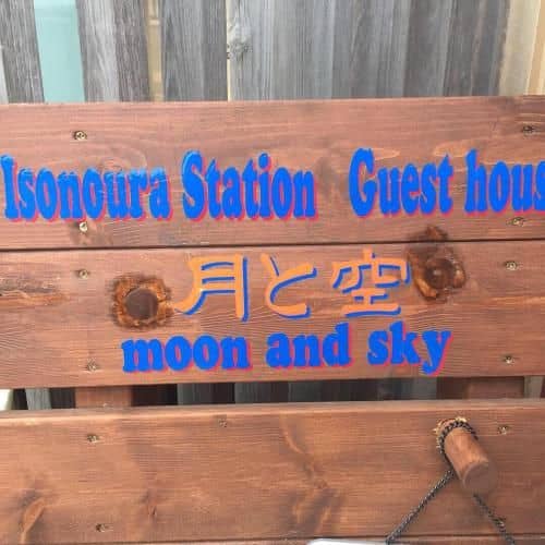 Isonoura Guest House Moon And Sky Isonoura Guest House Moon And Sky