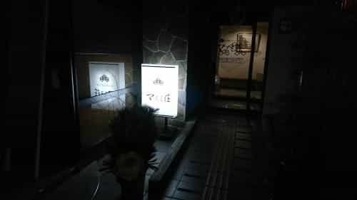 Business Hotel Masumi Sou Business Hotel Masumi Sou
