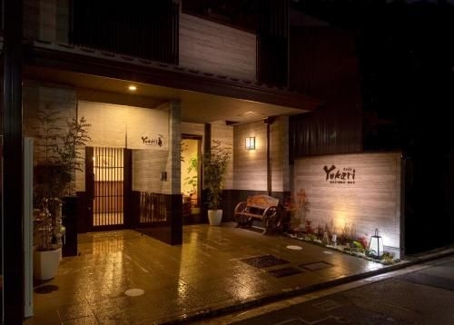 เกสต์เฮาส์ ยูการิ เกียวโต (GuestHouse Yukari Kyoto)0