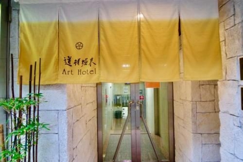 *501* 道頓堀東Art Hotel (501 Dotonbori East Art Hotel)1