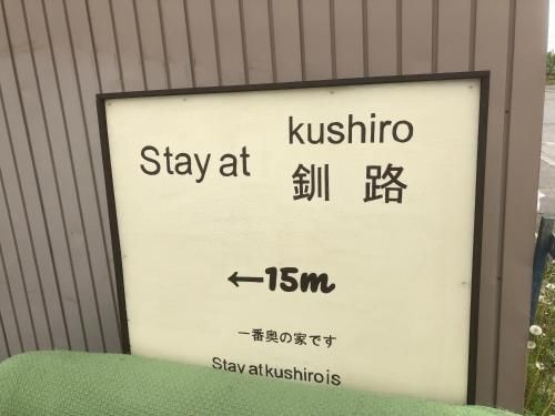 STAY@KUSHIRO (Stay@Kushiro)0