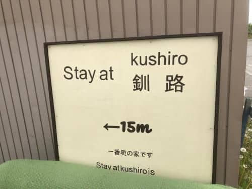 STAY@KUSHIRO STAY@KUSHIRO