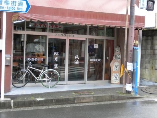 โชเก็ทสึโด (Shogetsudo)4