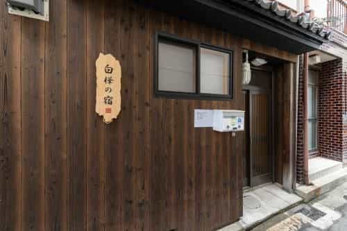 Shirakabanoyado-uchikyuhoji Shirakabanoyado-uchikyuhoji