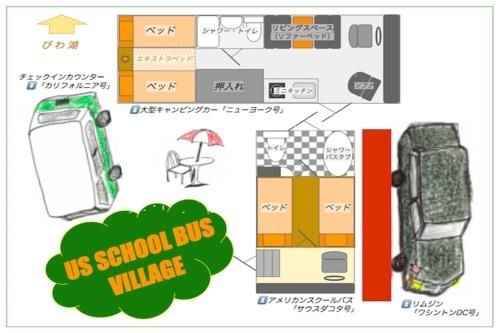 US SCHOOL BUS VILLAGE1
