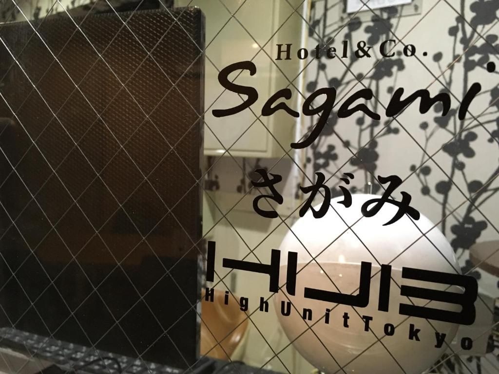 โรงแรมแอนด์โค ซางามิ (Hotel&Co. Sagami)3