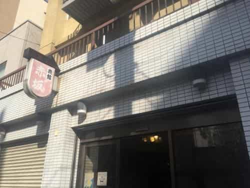 Akasaka Ryokan Akasaka Ryokan