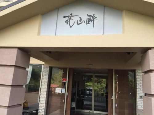 Hanasansui3