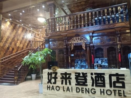 Hao Lai Deng Hotel2