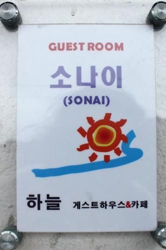 Seongsan Sky Guesthouse1