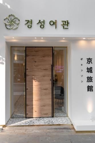 Hotel Kyungsung2