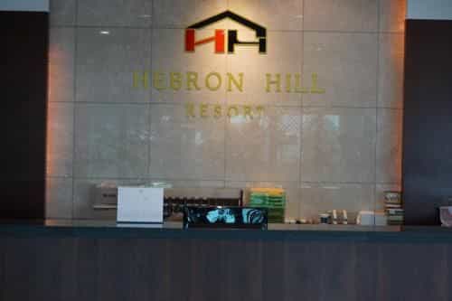 Hebron Hill Resort Hebron Hill Resort
