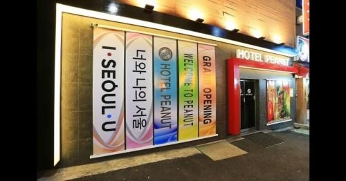 Peanut Hotel0