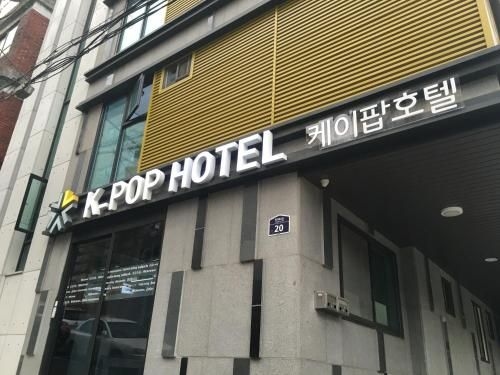 K-POP Hotel Seoul Tower1
