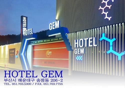 โรงแรมเจม ซงจ็อง โรงแรมเจม ซงจ็อง