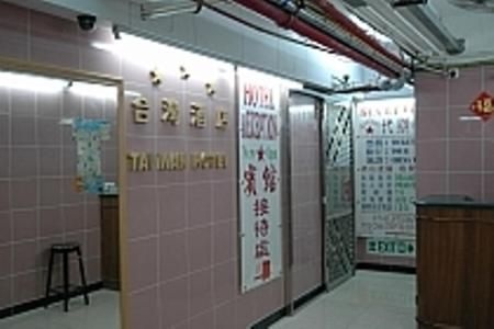 Hong Kong Tai Wan Hotel0
