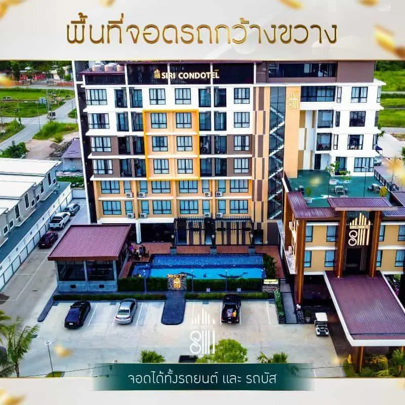 โรงแรมศิริ ลำพูน โรงแรมศิริ ลำพูน