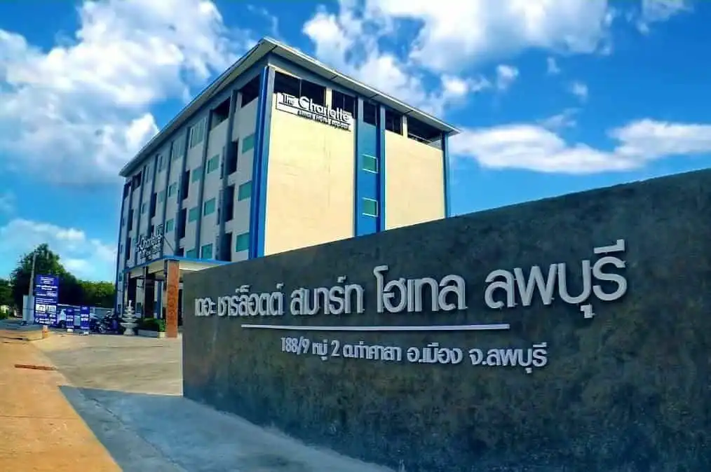 โรงแรมชาร์ล็อต สมาร์ท ลพบุรี โรงแรมชาร์ล็อต สมาร์ท ลพบุรี