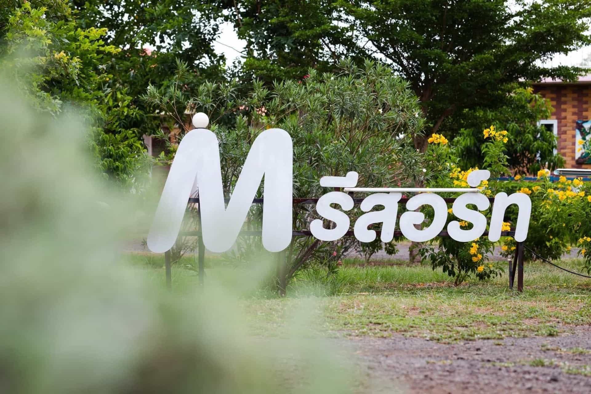 M Resort Khon Buri M Resort Khon Buri