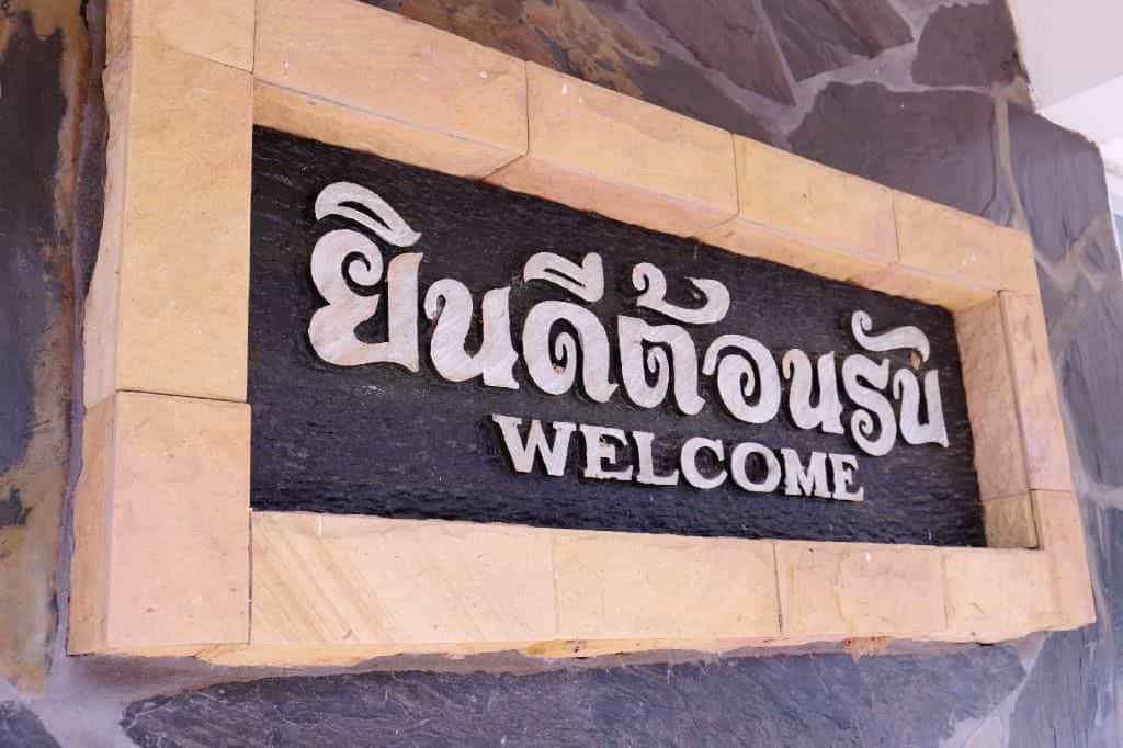 ตองหนึ่งแมนชั่น ตองหนึ่งแมนชั่น