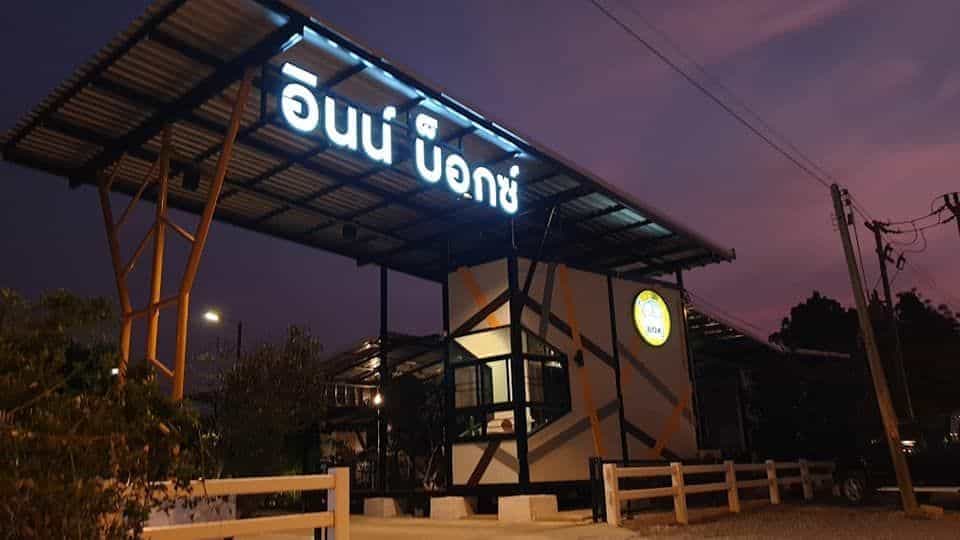 Inn box Chum Saeng Inn box Chum Saeng