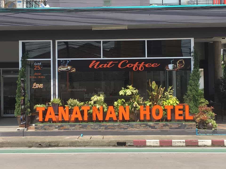 โรงแรมธนัตต์นันท์ โรงแรมธนัตต์นันท์