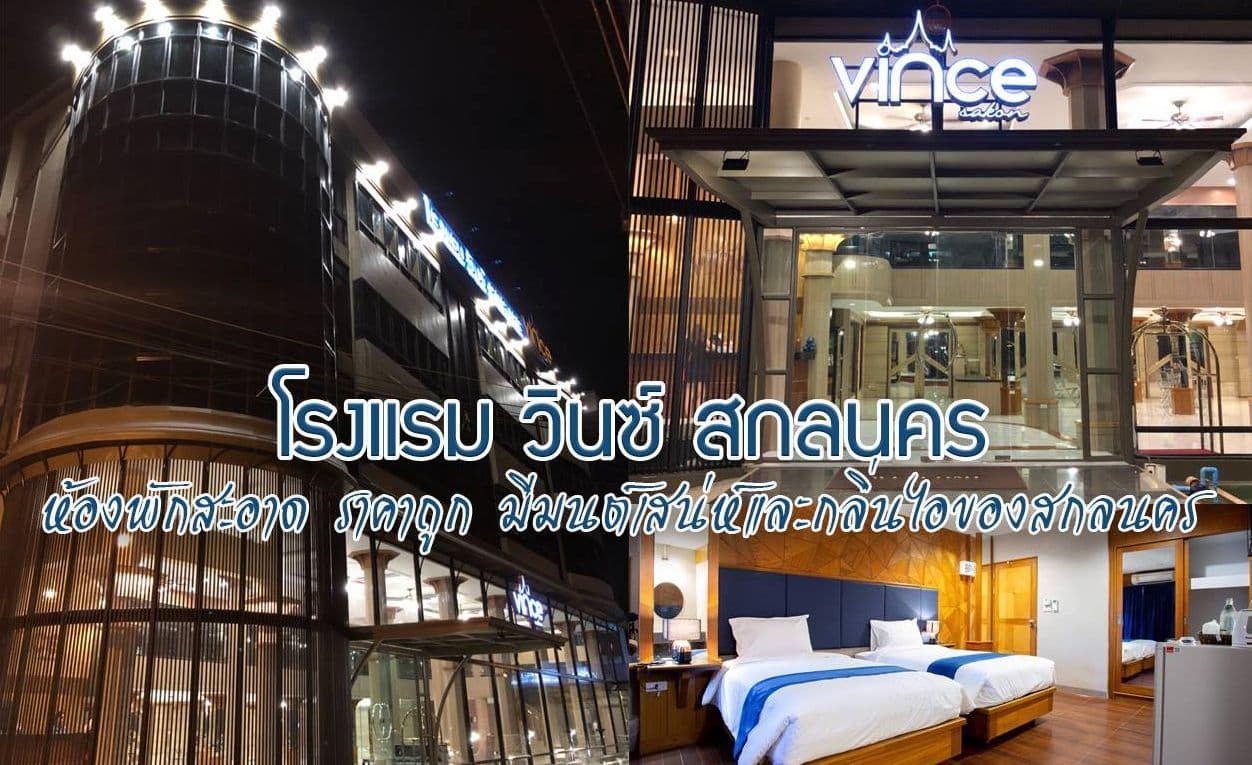Vince Sakon Hotel Vince Sakon Hotel