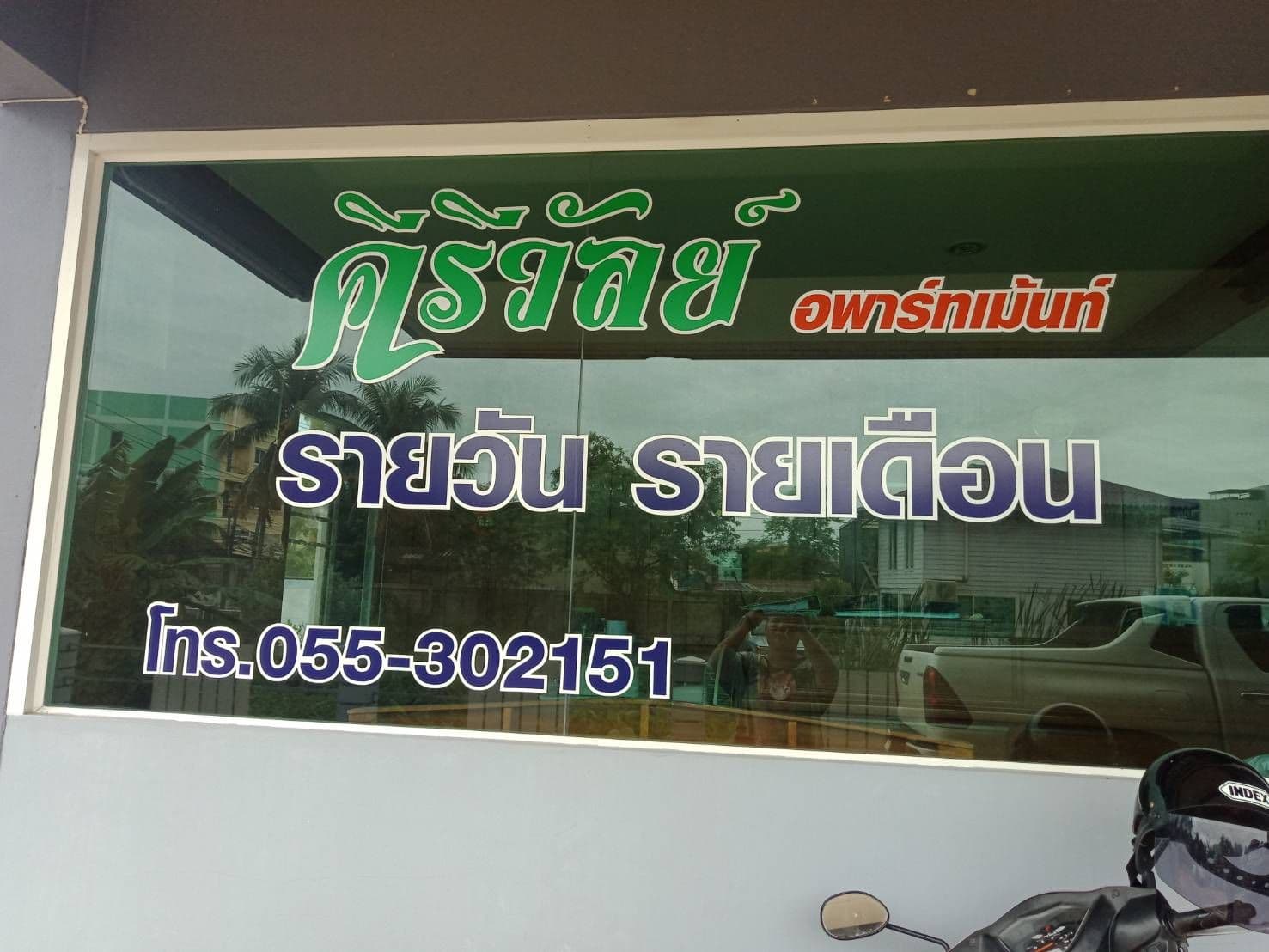 Keereewan Apartment Phitsanulok Keereewan Apartment Phitsanulok