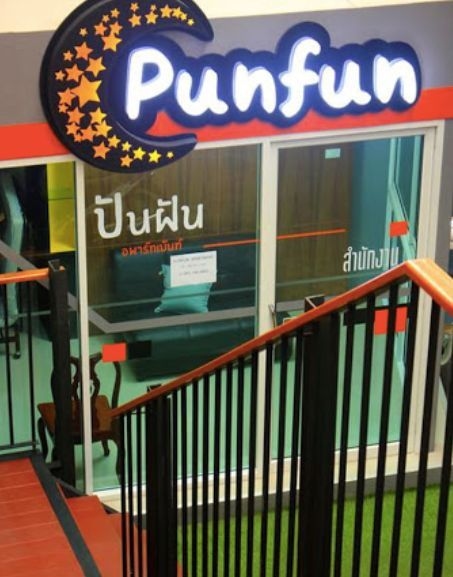 ปันฝัน แอท ทุ่งสง (PunFun@Thungsong)4