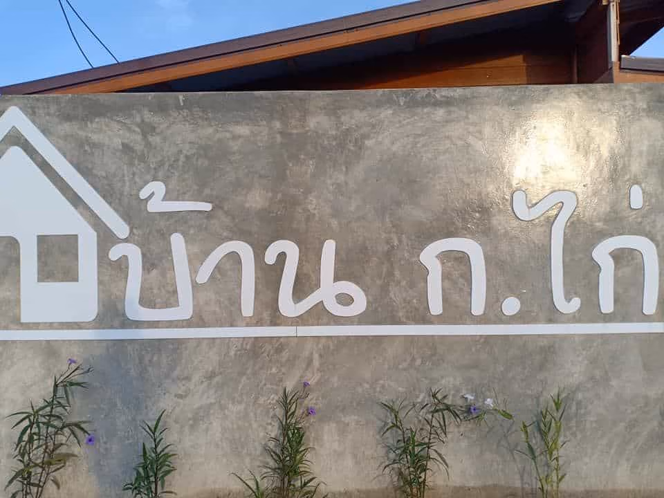 Bann Gor Gai Resort4