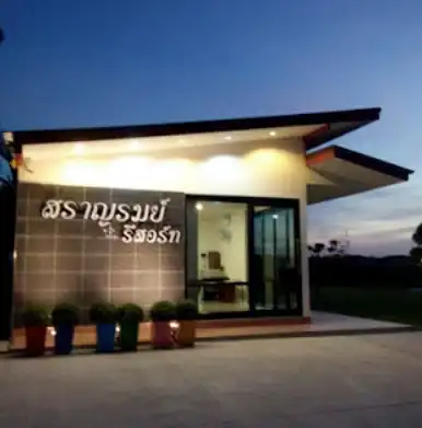 สราญรมย์ รีสอร์ท จันทบุรี สราญรมย์ รีสอร์ท จันทบุรี