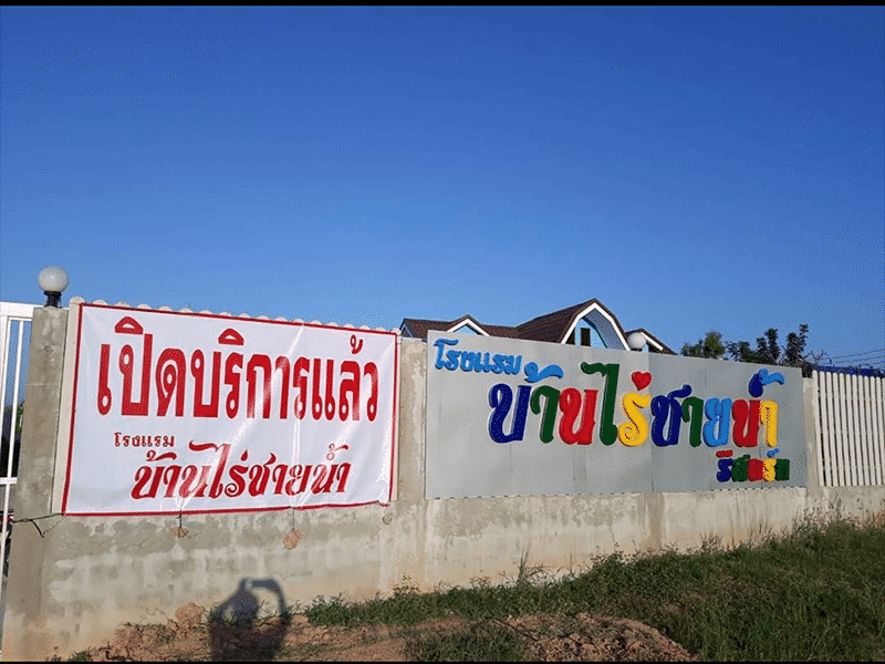 Banrai Shynam Resort2