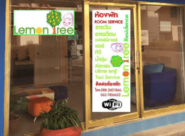เลม่อน ทรี เรสซิเดนซ์ (Lemon Tree Residence)3