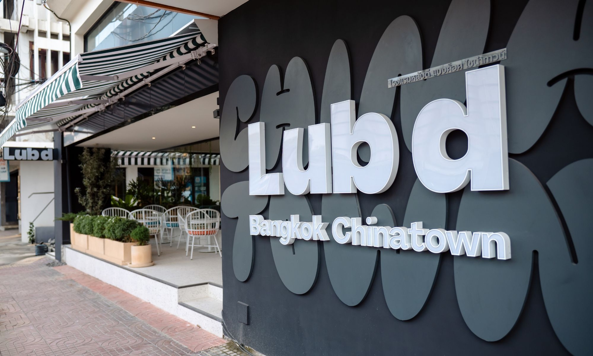 หลับดี แบงค็อก ไชน่าทาวน์ (Lub d Bangkok Chinatown)1