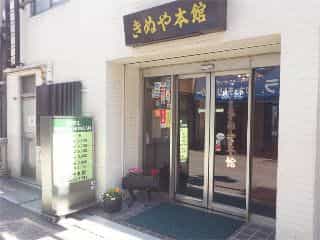 Kinuya Honkan