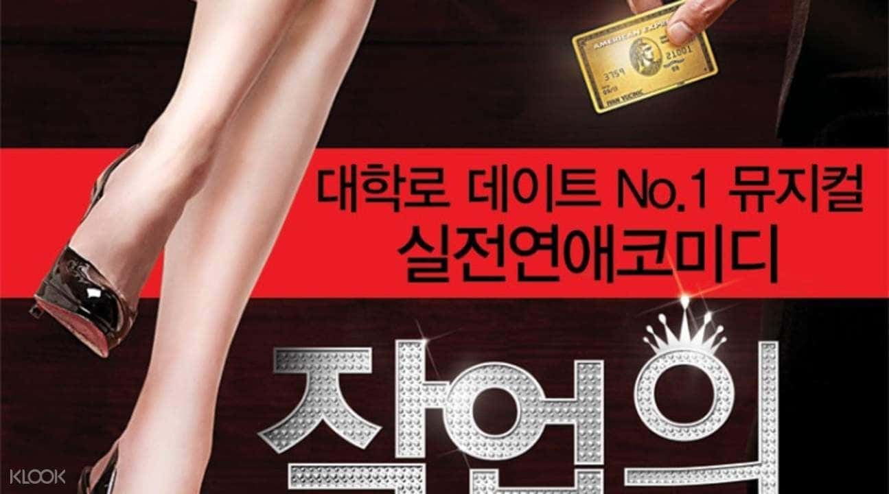 The Art of Seduction Ticket in Seoul1