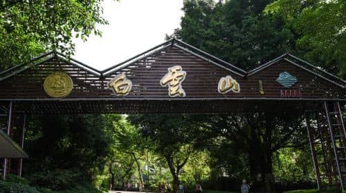 ทัวร์ส่วนตัว 1 วัน เยี่ยมชมภูเขาไป๋หยุน สวนหย่งซิ่ว และสุสานกษัตริย์หนานยฺหวี่