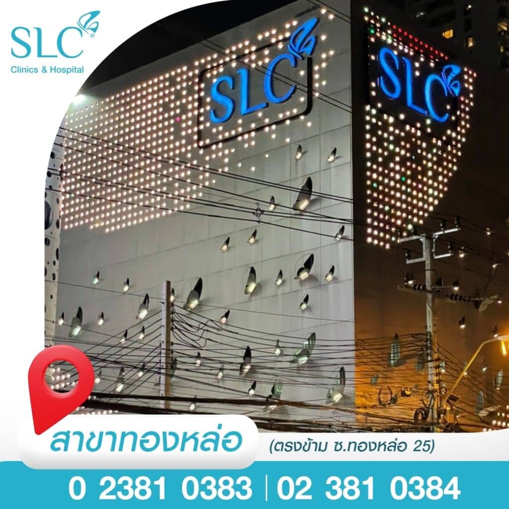 SLC สาขาทองหล่อ (ตรงข้ามซอย 25)