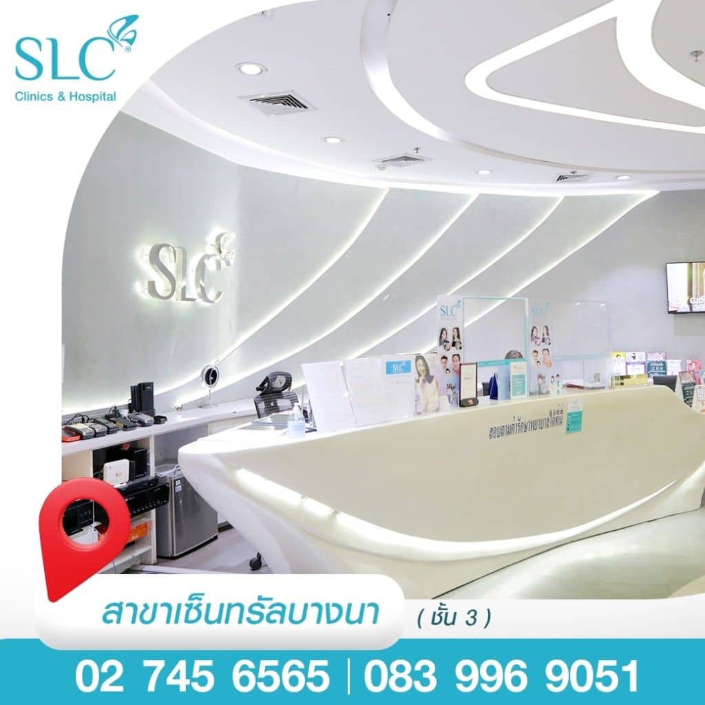 SLC สาขา เซ็นทรัลบางนา
