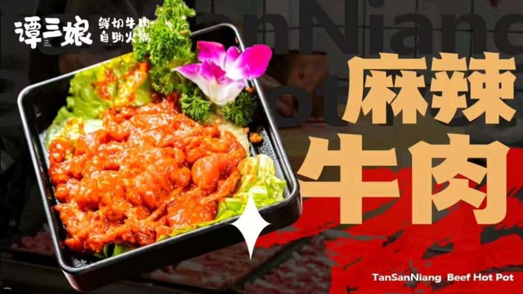 【เสฉวน ประเทศจีน】ร้านบุฟเฟ่ต์เนื้อ Tan Sanniang ที่เมืองเฉิงตู1