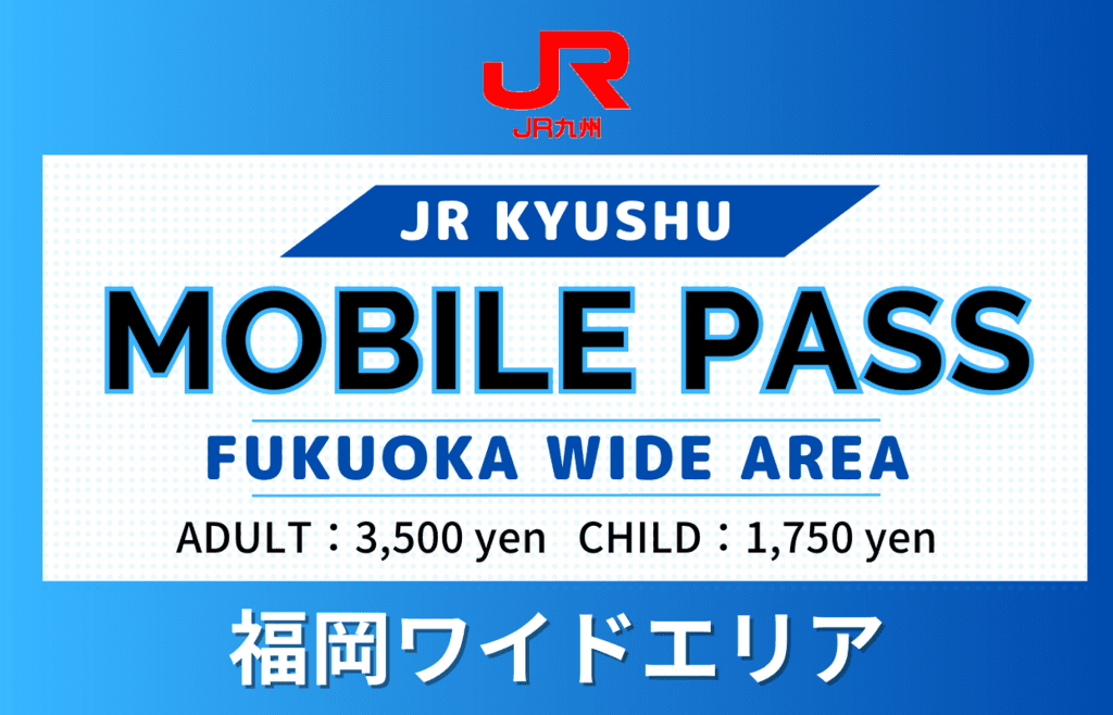 บัตรโดยสารดิจิทัล JR คิวชู พื้นที่ฟุกุโอกะ (ใช้ได้ภายใน 30 วัน) JR KYUSHU MOBILEPASS