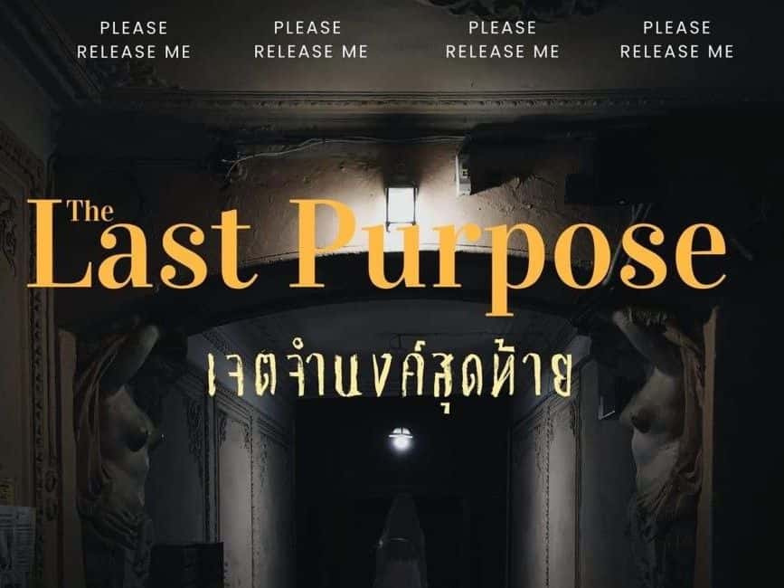 บัตรเล่นเกม Escape Room ธีมแหกคุกสุดระทึก – The Last Prison กรุงเทพฯ2