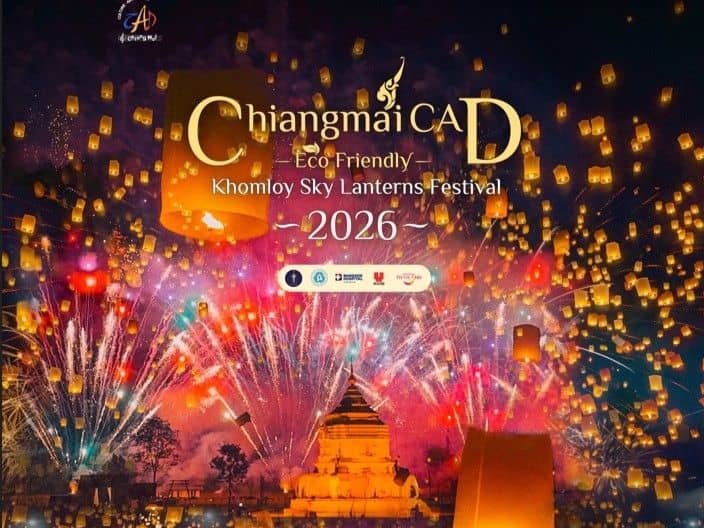 เทศกาลโคมลอย CAD เชียงใหม่ 2569