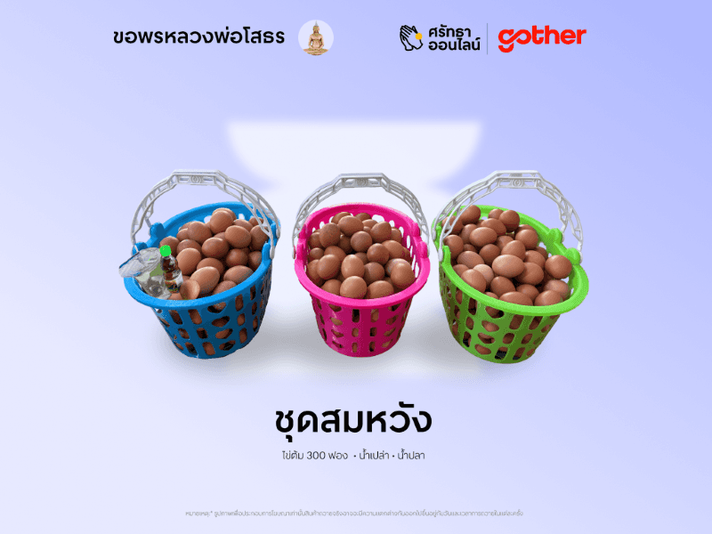 Online Prayer & Offering Service to Luang Pho Sothon, Wat Sothon Wararam, Chachoengsao2