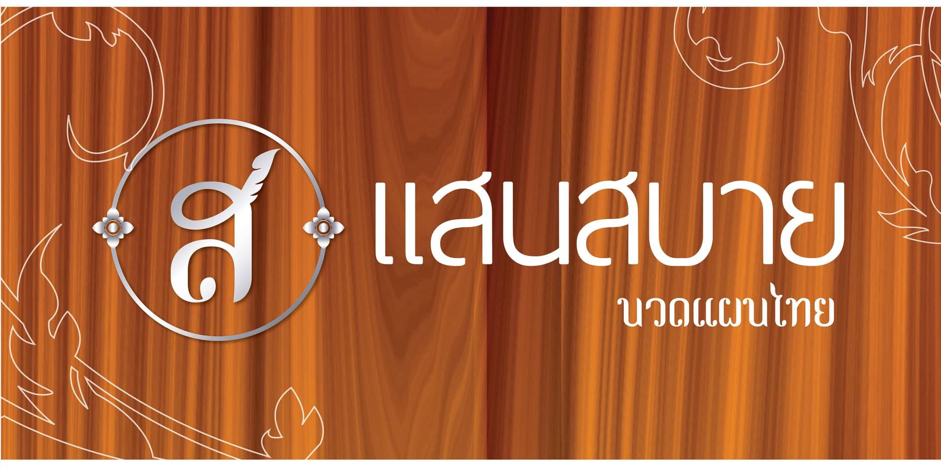Saensabai Thai Massage in Bangkok